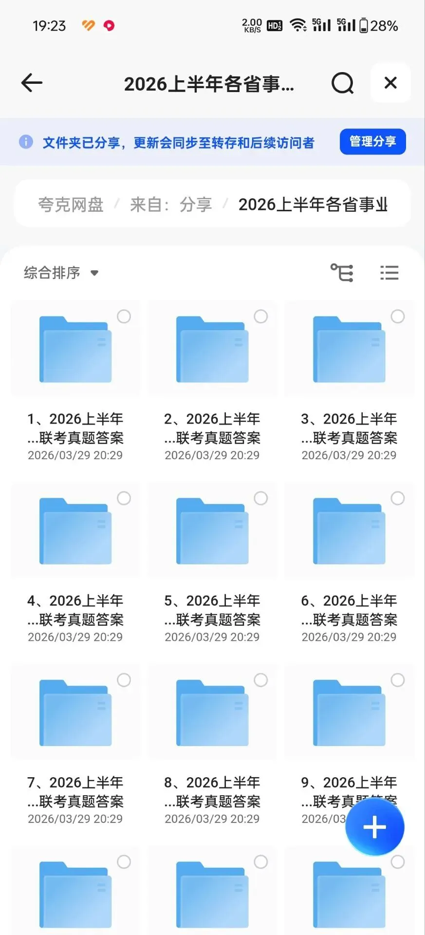 小妍学长|2026上半年事业单位联考真题答案(A类) 第1张