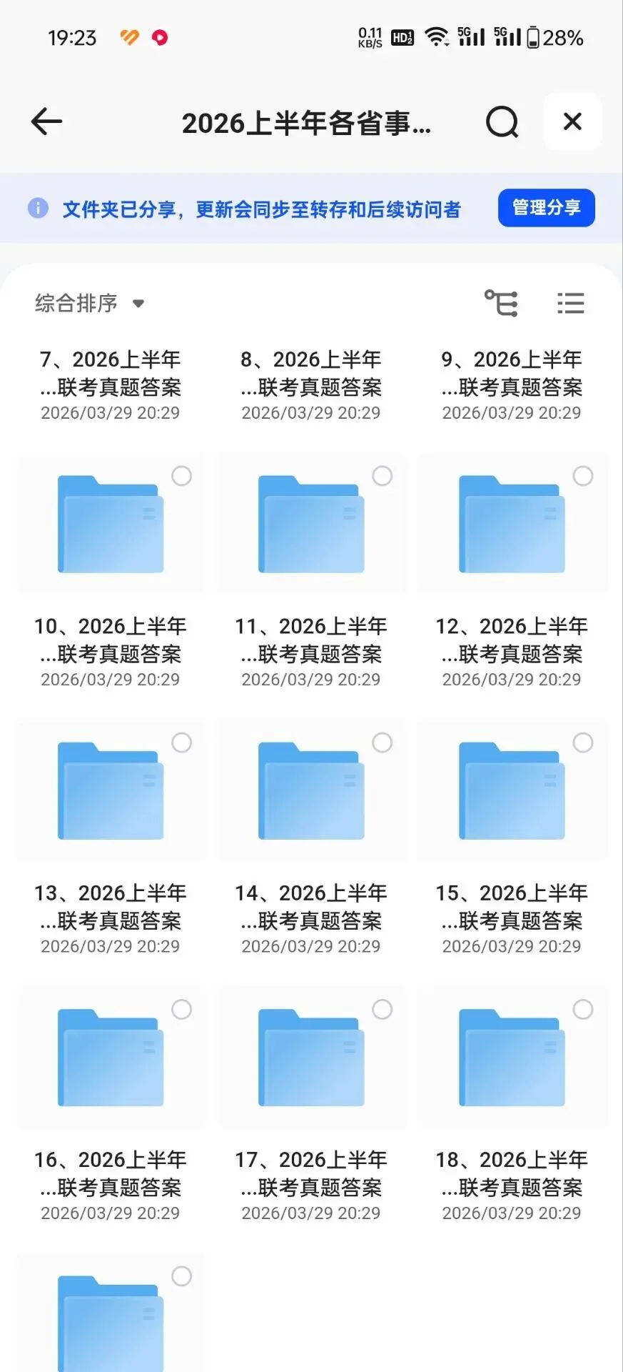小妍学长|2026上半年事业单位联考真题答案(A类) 第2张