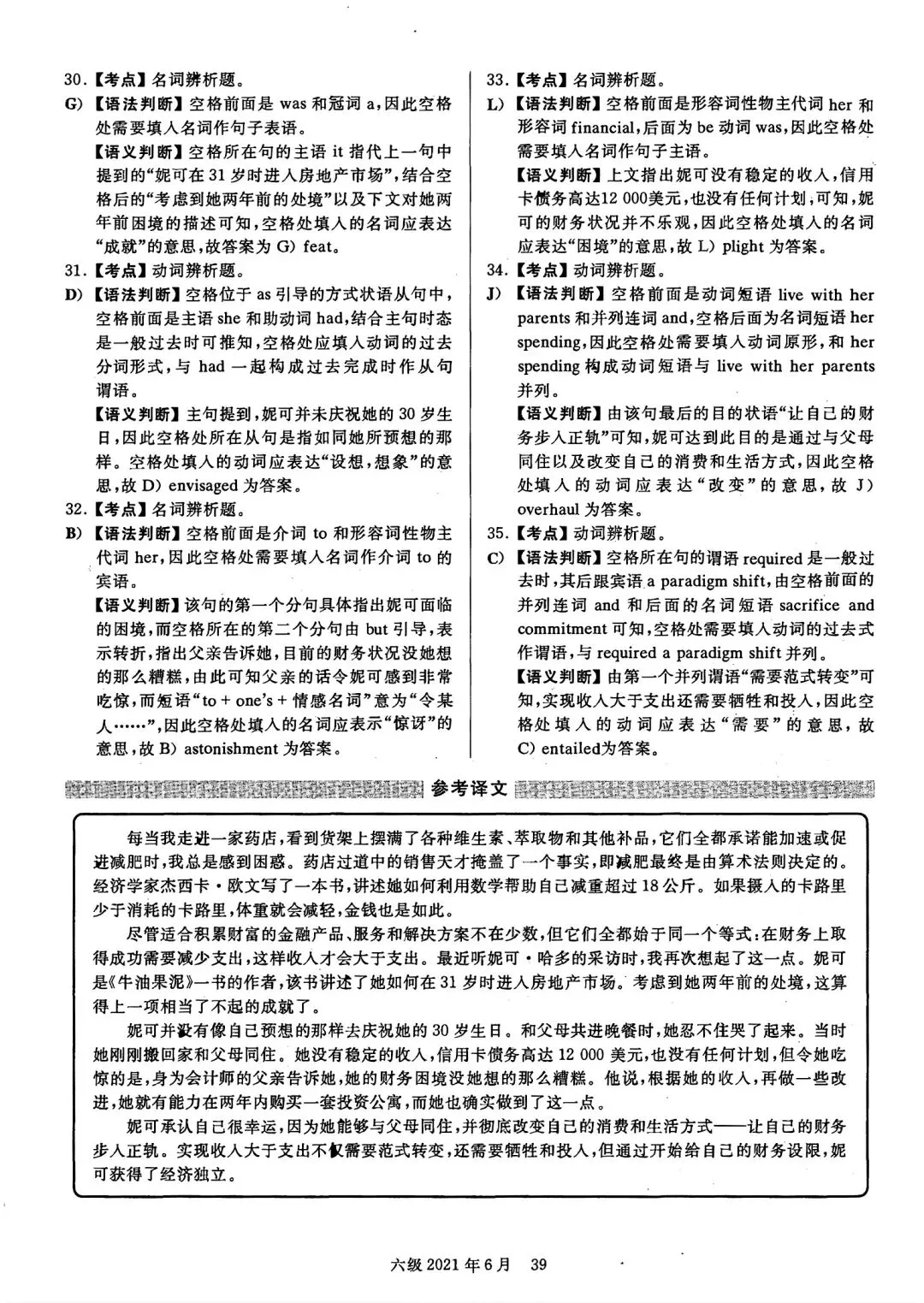 2021年6月六级真题及解析 第46张