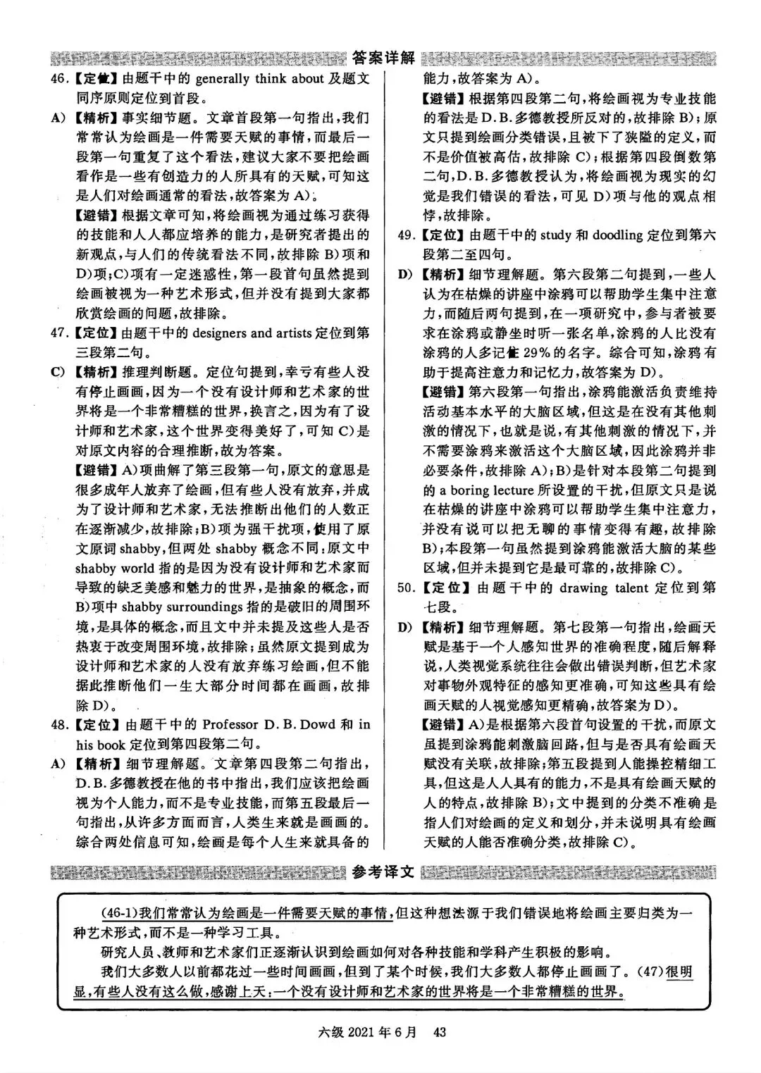 2021年6月六级真题及解析 第50张