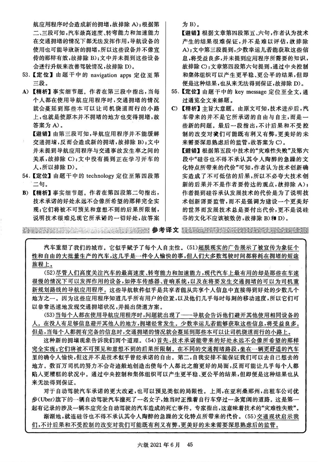 2021年6月六级真题及解析 第52张