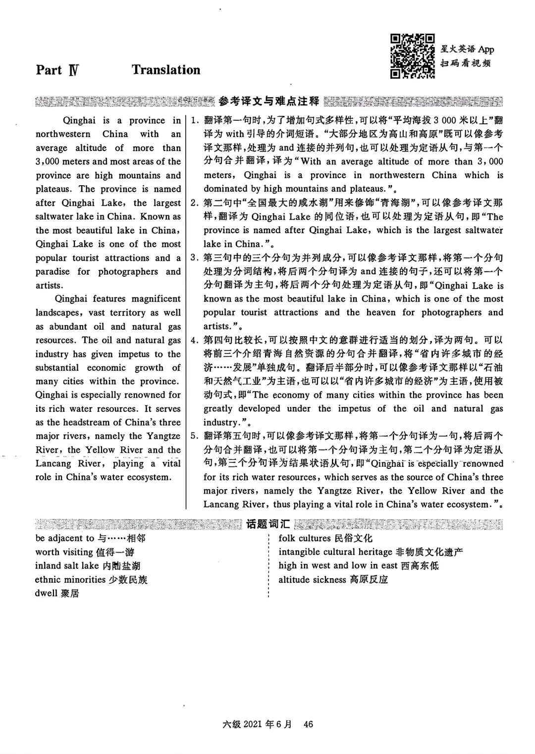 2021年6月六级真题及解析 第53张