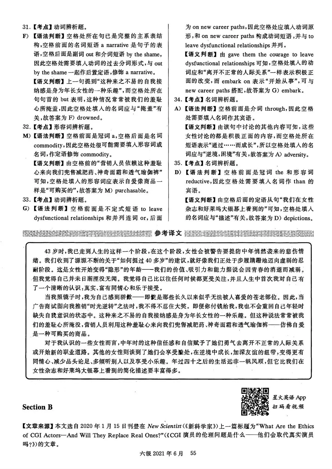 2021年6月六级真题及解析 第64张