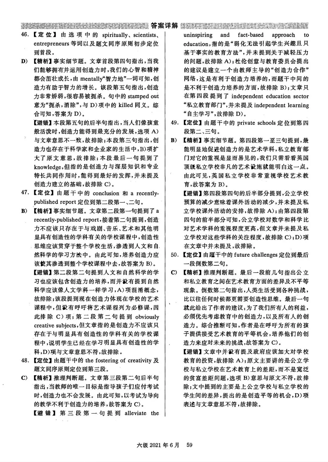 2021年6月六级真题及解析 第68张