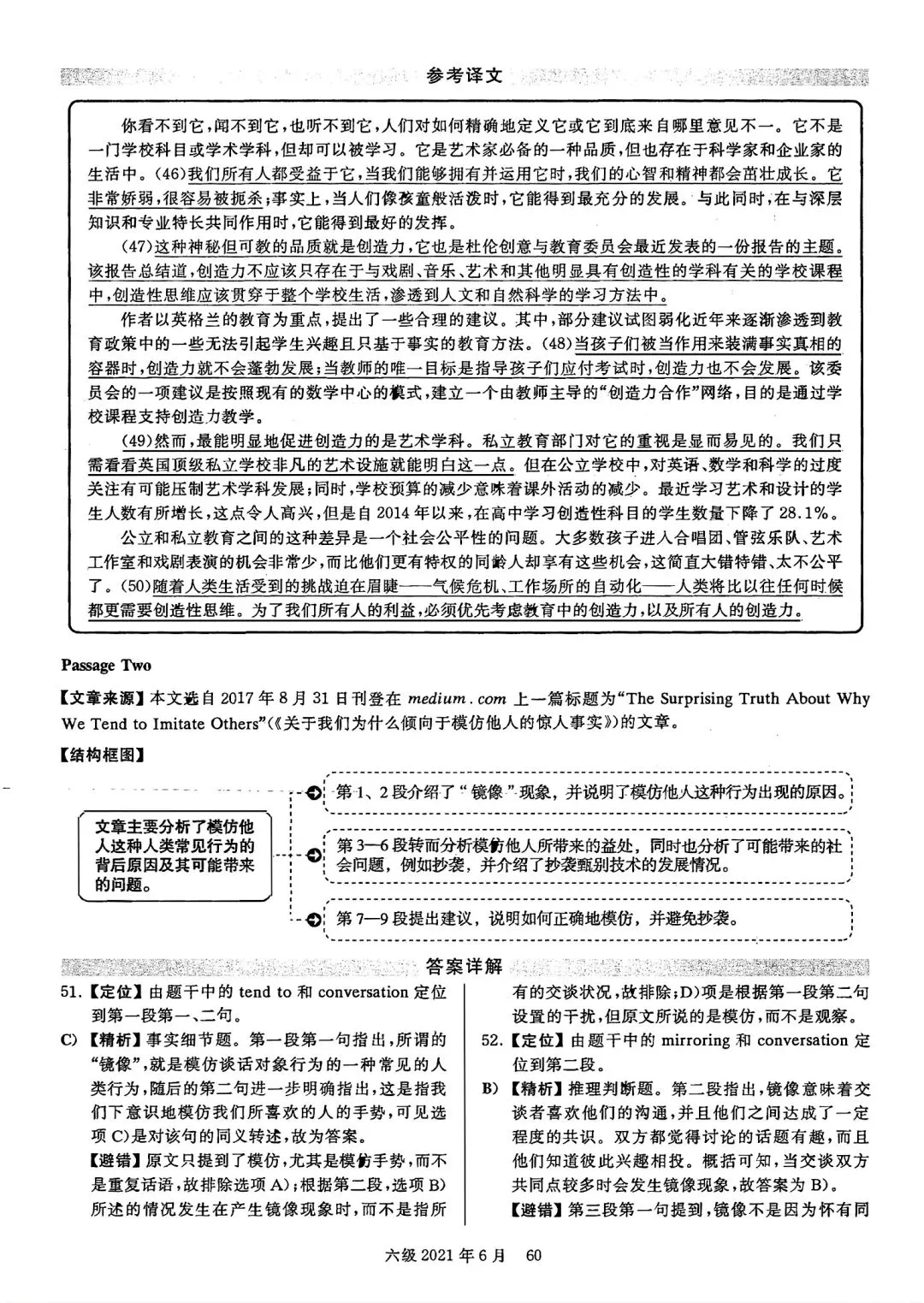 2021年6月六级真题及解析 第69张