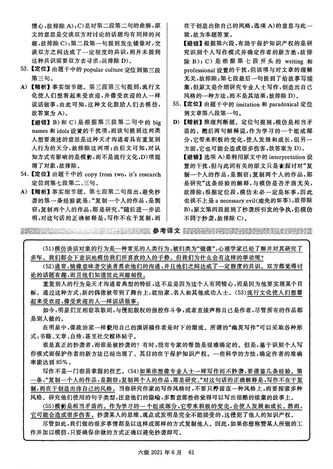 2021年6月六级真题及解析 第70张