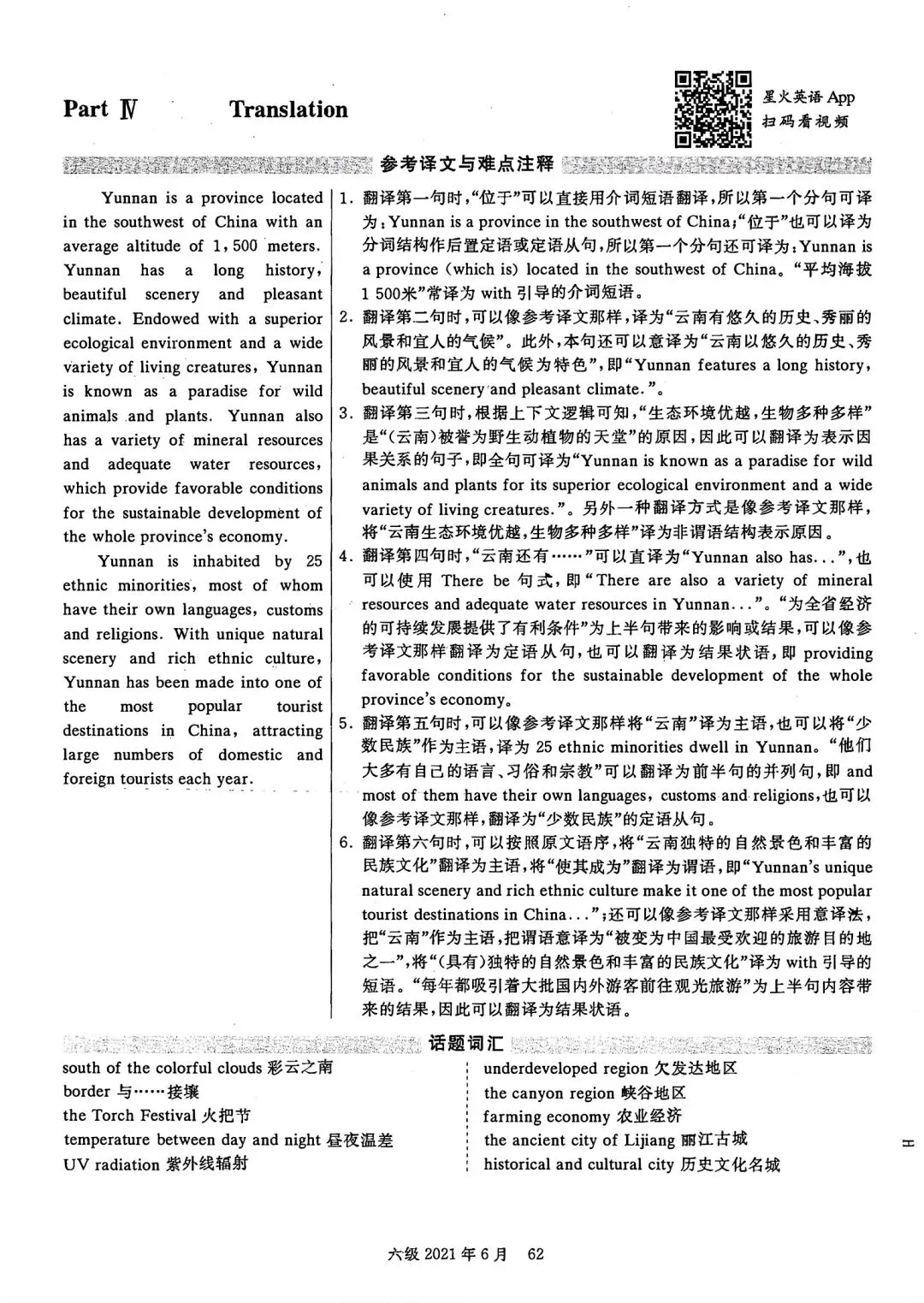 2021年6月六级真题及解析 第71张