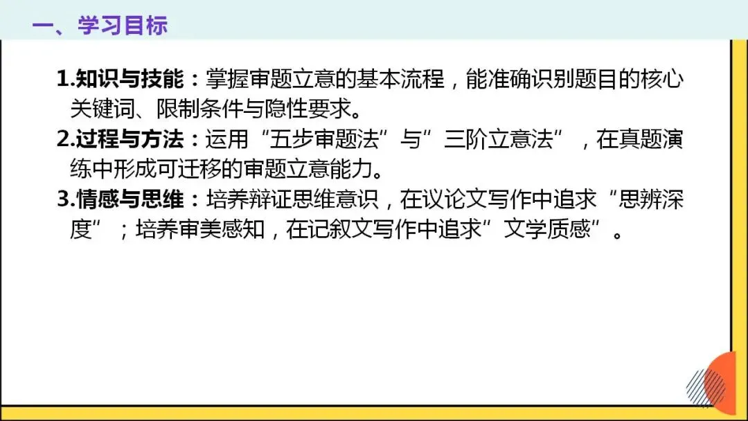 中考语文作文审题立意的创新路径-2026年中考语文二轮专项训练 第2张