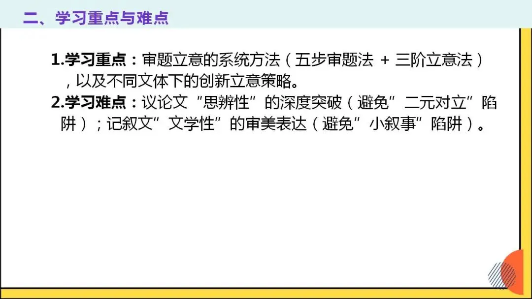 中考语文作文审题立意的创新路径-2026年中考语文二轮专项训练 第3张