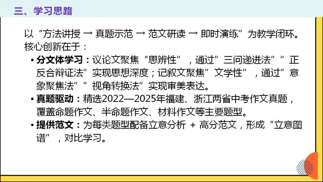 中考语文作文审题立意的创新路径-2026年中考语文二轮专项训练 第4张