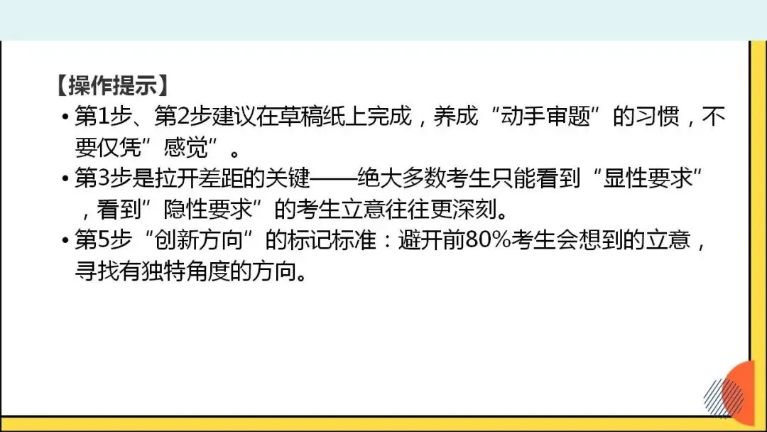 中考语文作文审题立意的创新路径-2026年中考语文二轮专项训练 第6张