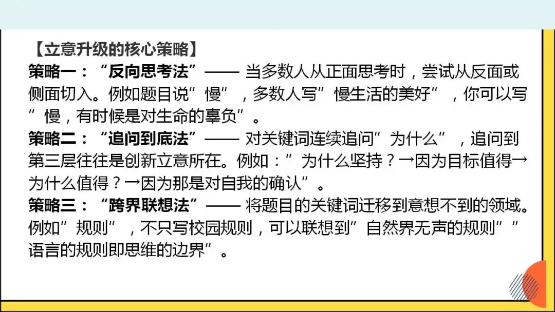 中考语文作文审题立意的创新路径-2026年中考语文二轮专项训练 第8张