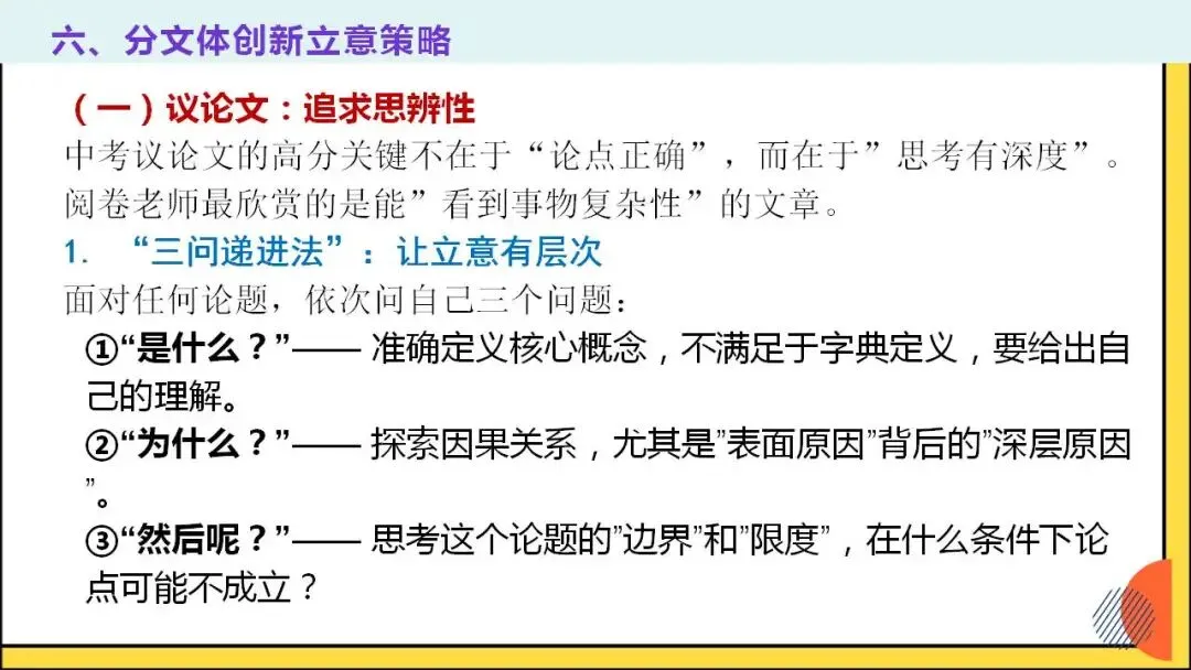 中考语文作文审题立意的创新路径-2026年中考语文二轮专项训练 第9张