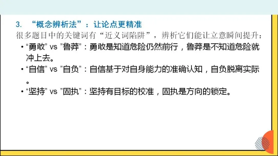中考语文作文审题立意的创新路径-2026年中考语文二轮专项训练 第11张