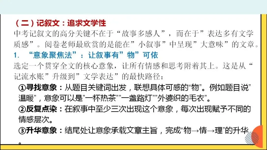 中考语文作文审题立意的创新路径-2026年中考语文二轮专项训练 第12张