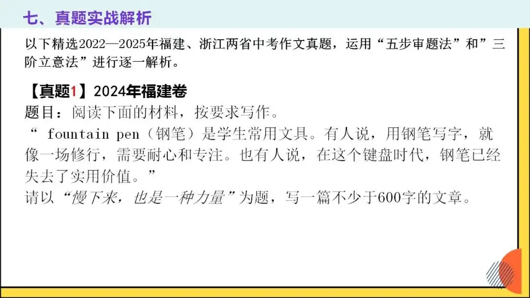 中考语文作文审题立意的创新路径-2026年中考语文二轮专项训练 第15张