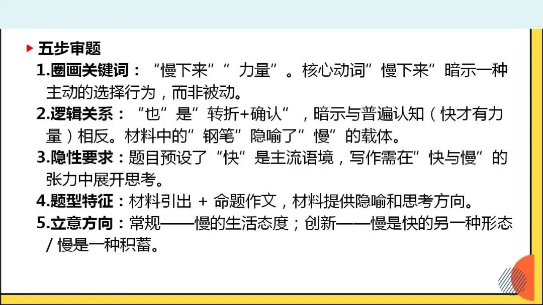 中考语文作文审题立意的创新路径-2026年中考语文二轮专项训练 第16张