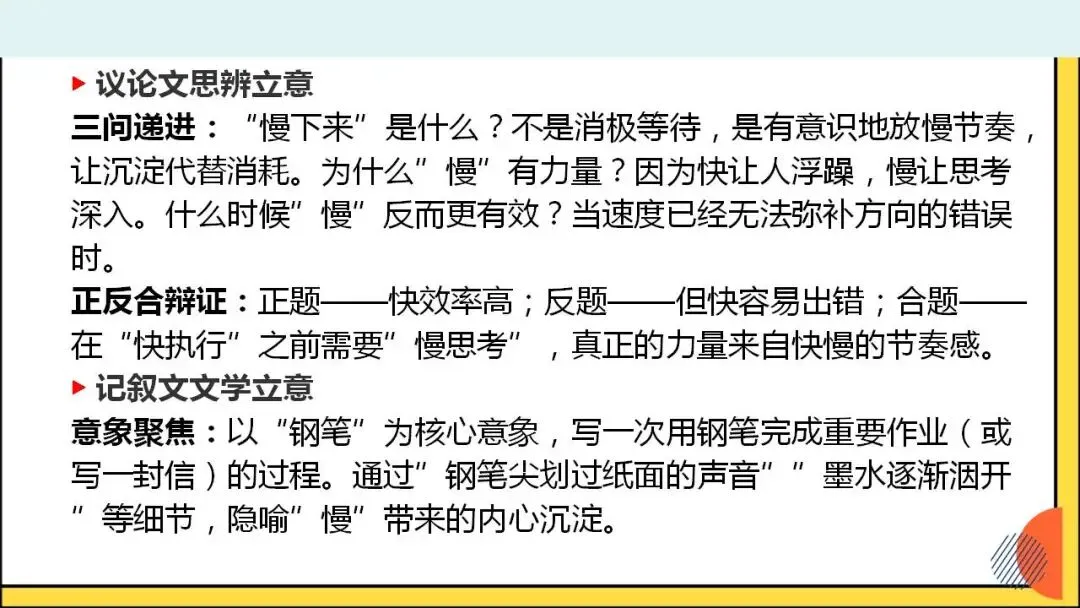中考语文作文审题立意的创新路径-2026年中考语文二轮专项训练 第17张