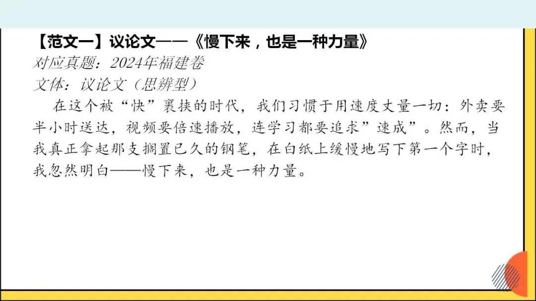 中考语文作文审题立意的创新路径-2026年中考语文二轮专项训练 第18张