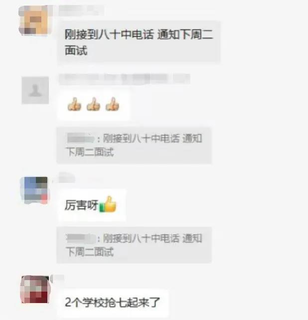 免中考进重点,八十中+人朝分0.5和1+3项目 第8张