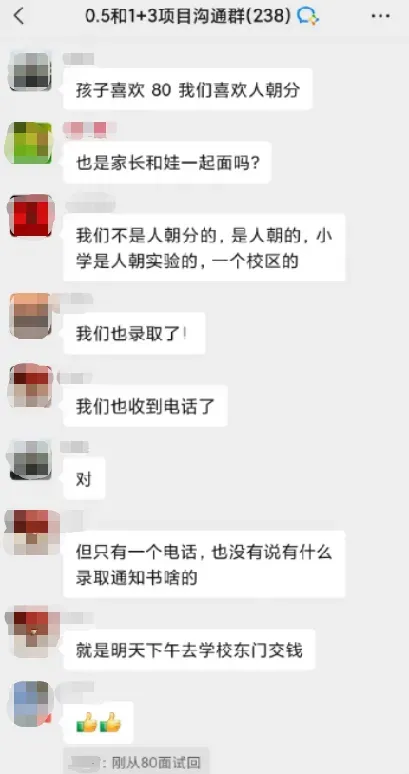 免中考进重点,八十中+人朝分0.5和1+3项目 第9张