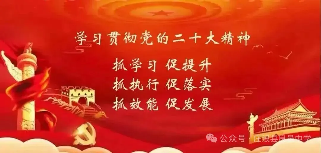 凝心聚力备中考 笃行不怠向未来——良邑中学召开中考备考系列会议 第1张