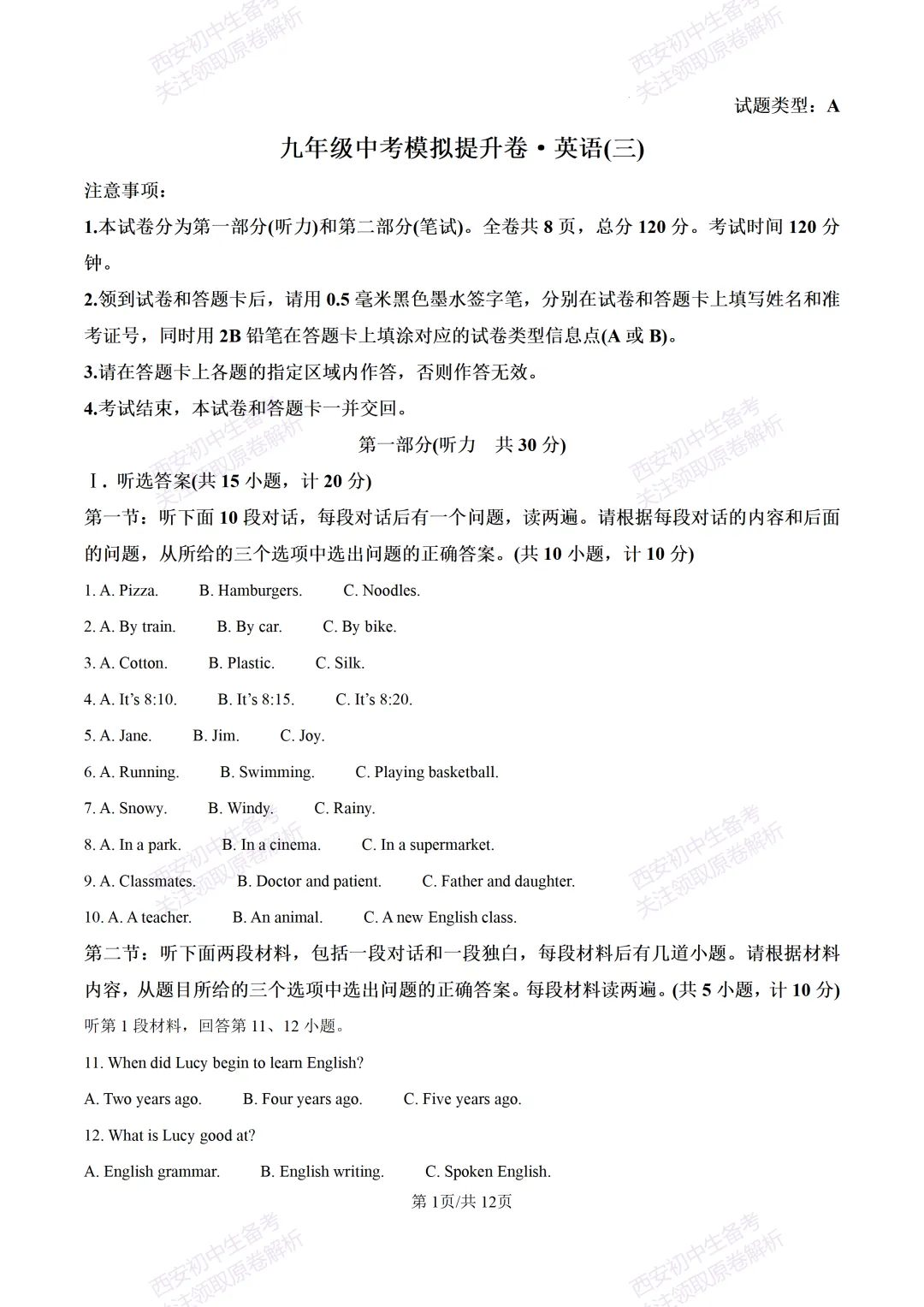 考前必做!西安2026中考模拟:【西安三中】九年级一模考试【英语】免费下载! 第7张