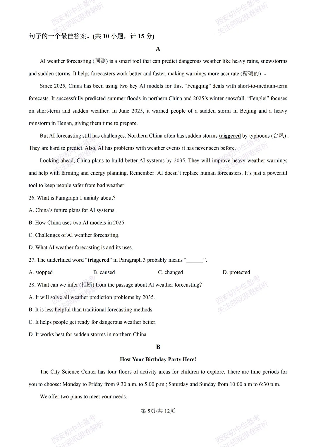 考前必做!西安2026中考模拟:【西安三中】九年级一模考试【英语】免费下载! 第11张