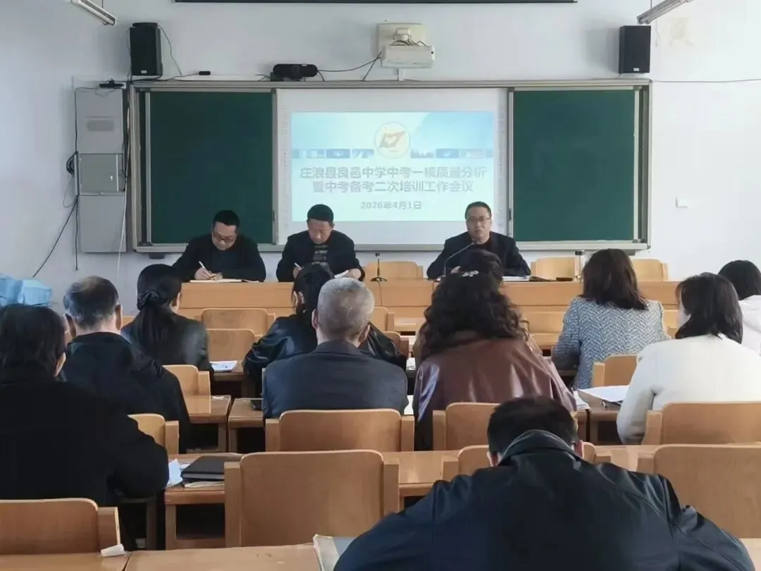 凝心聚力备中考 笃行不怠向未来——良邑中学召开中考备考系列会议 第15张