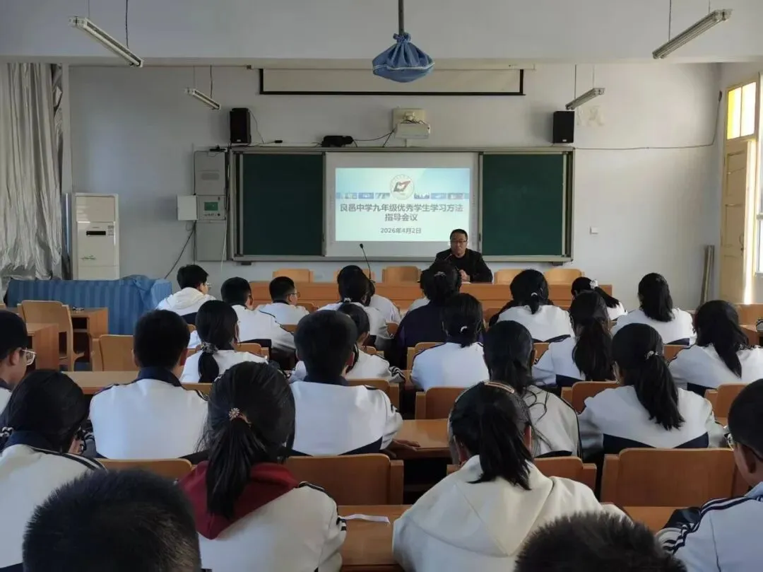 凝心聚力备中考 笃行不怠向未来——良邑中学召开中考备考系列会议 第18张