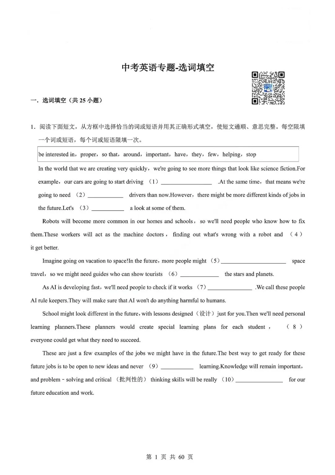 中考英语专题-选词填空 第4张