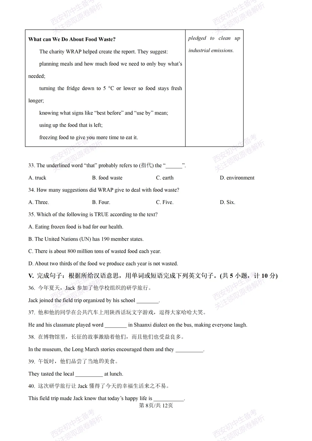 考前必做!西安2026中考模拟:【西安三中】九年级一模考试【英语】免费下载! 第14张