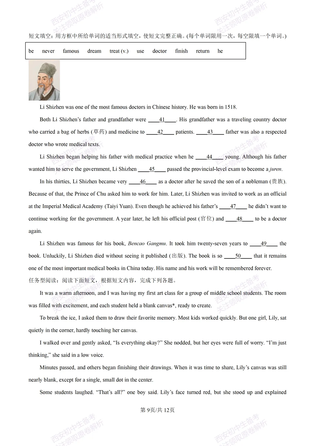 考前必做!西安2026中考模拟:【西安三中】九年级一模考试【英语】免费下载! 第15张