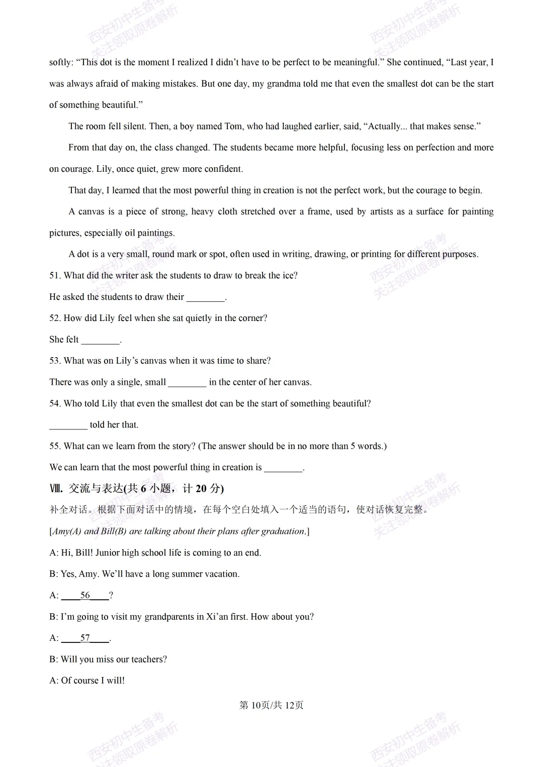 考前必做!西安2026中考模拟:【西安三中】九年级一模考试【英语】免费下载! 第16张