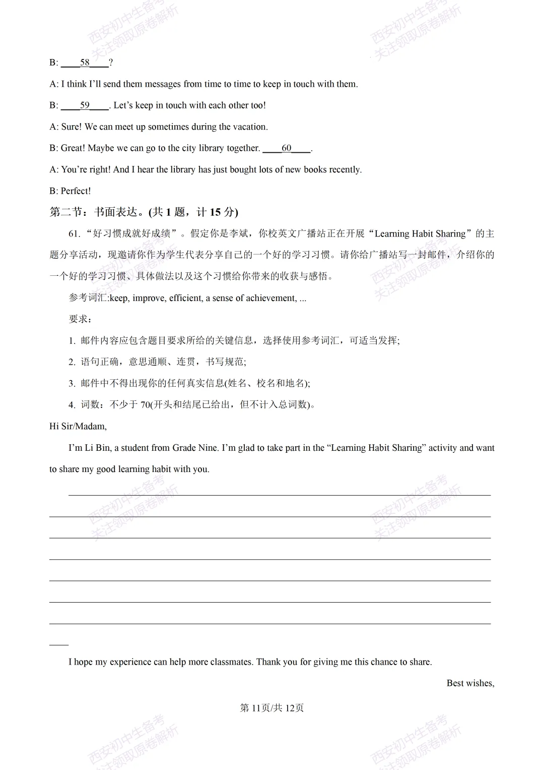 考前必做!西安2026中考模拟:【西安三中】九年级一模考试【英语】免费下载! 第17张