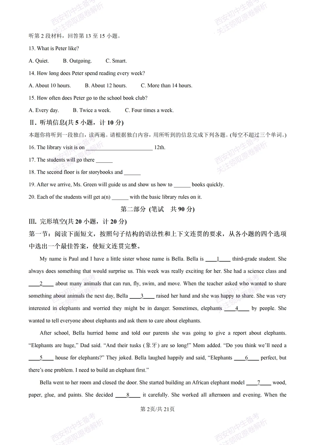 考前必做!西安2026中考模拟:【西安三中】九年级一模考试【英语】免费下载! 第21张