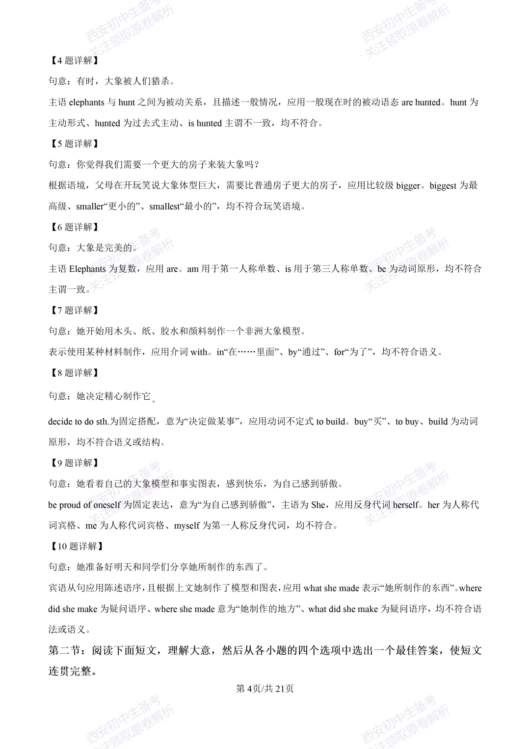 考前必做!西安2026中考模拟:【西安三中】九年级一模考试【英语】免费下载! 第23张