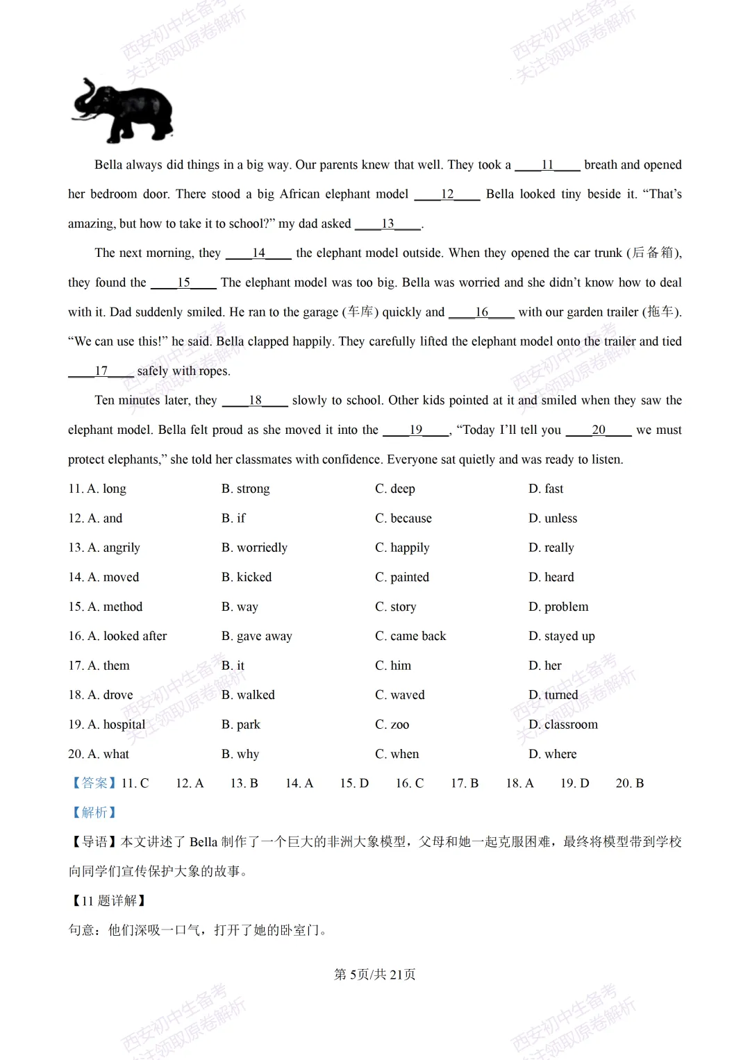 考前必做!西安2026中考模拟:【西安三中】九年级一模考试【英语】免费下载! 第24张