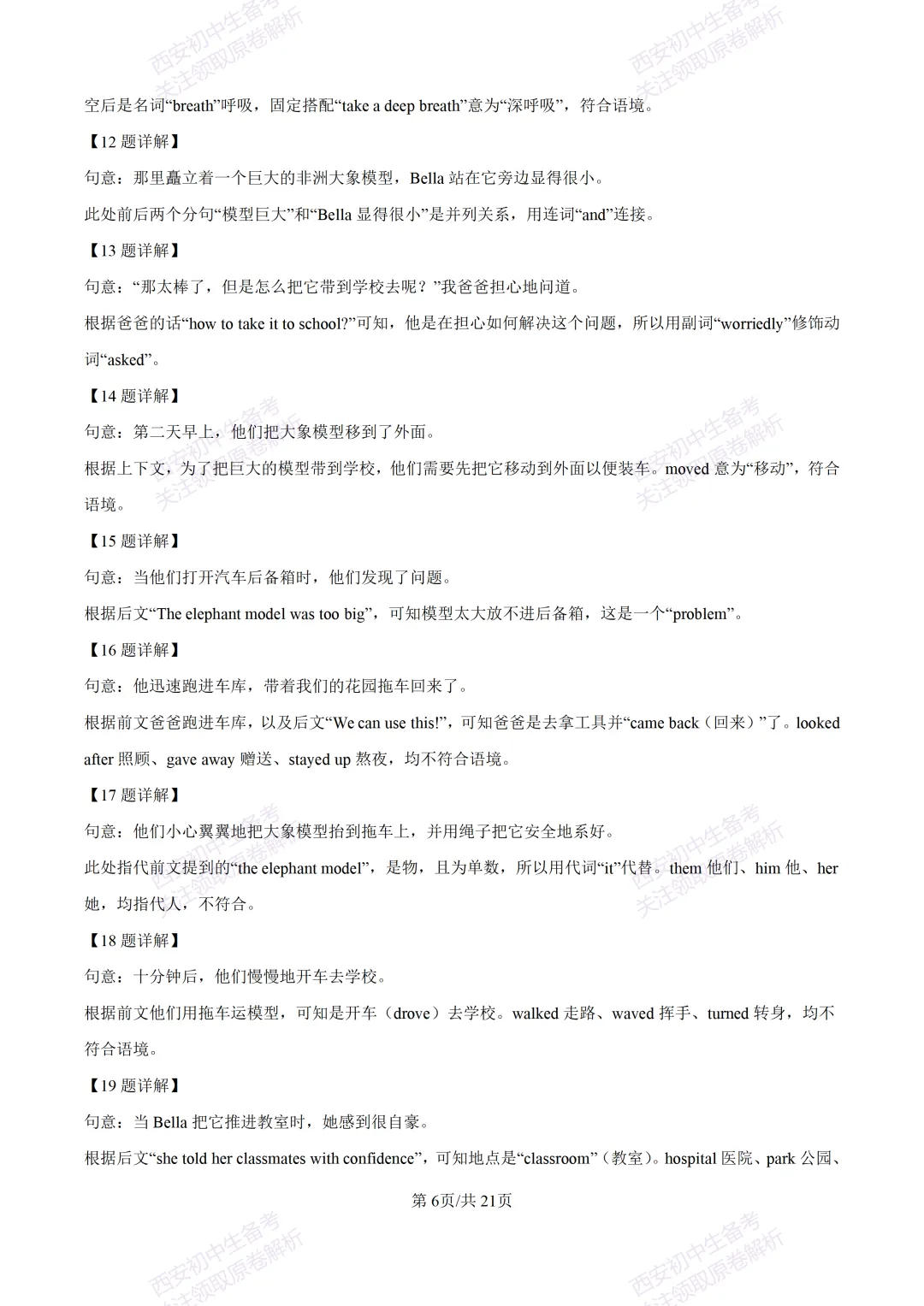 考前必做!西安2026中考模拟:【西安三中】九年级一模考试【英语】免费下载! 第25张