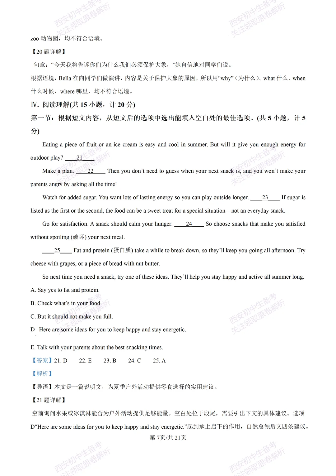 考前必做!西安2026中考模拟:【西安三中】九年级一模考试【英语】免费下载! 第26张