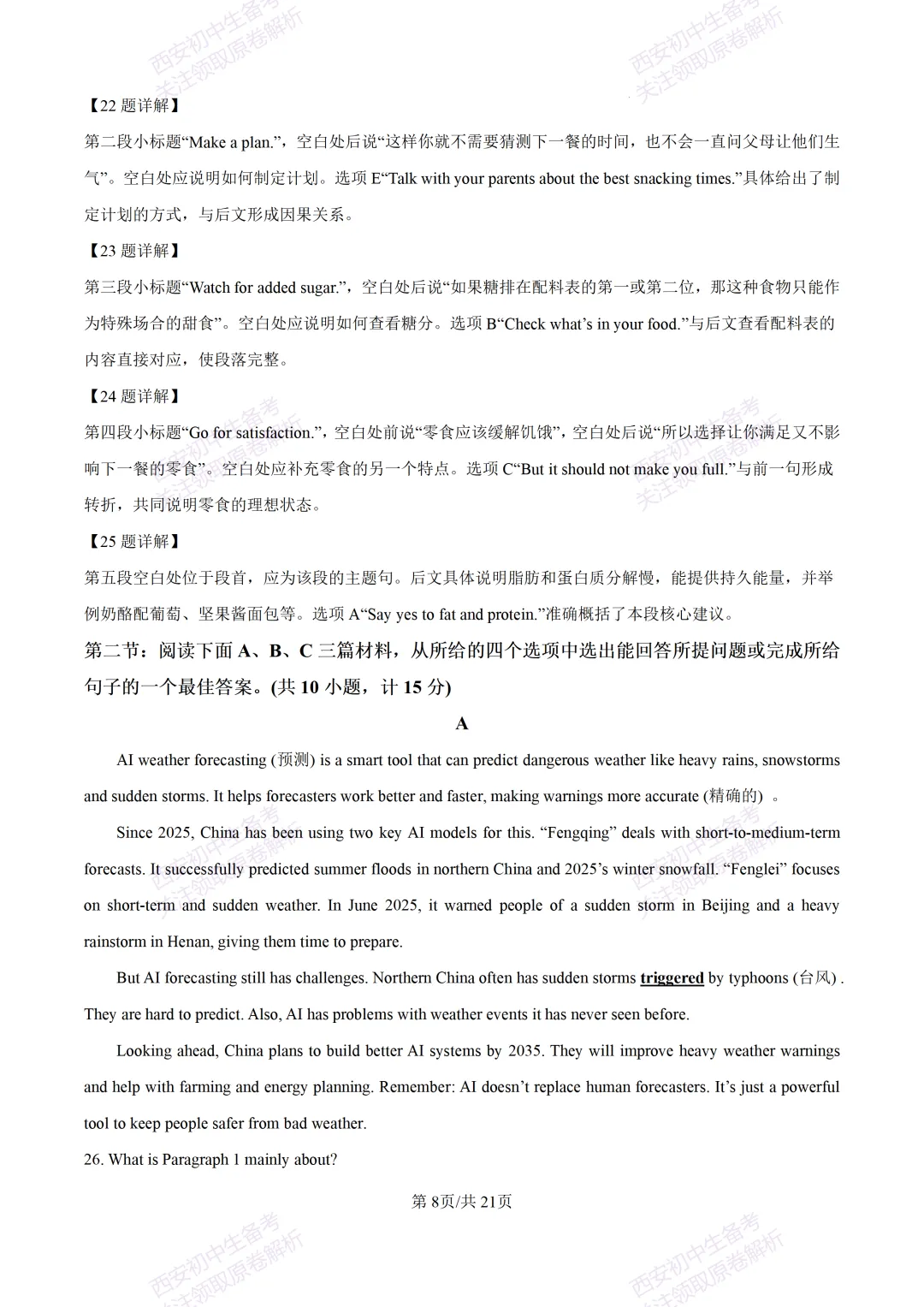 考前必做!西安2026中考模拟:【西安三中】九年级一模考试【英语】免费下载! 第27张