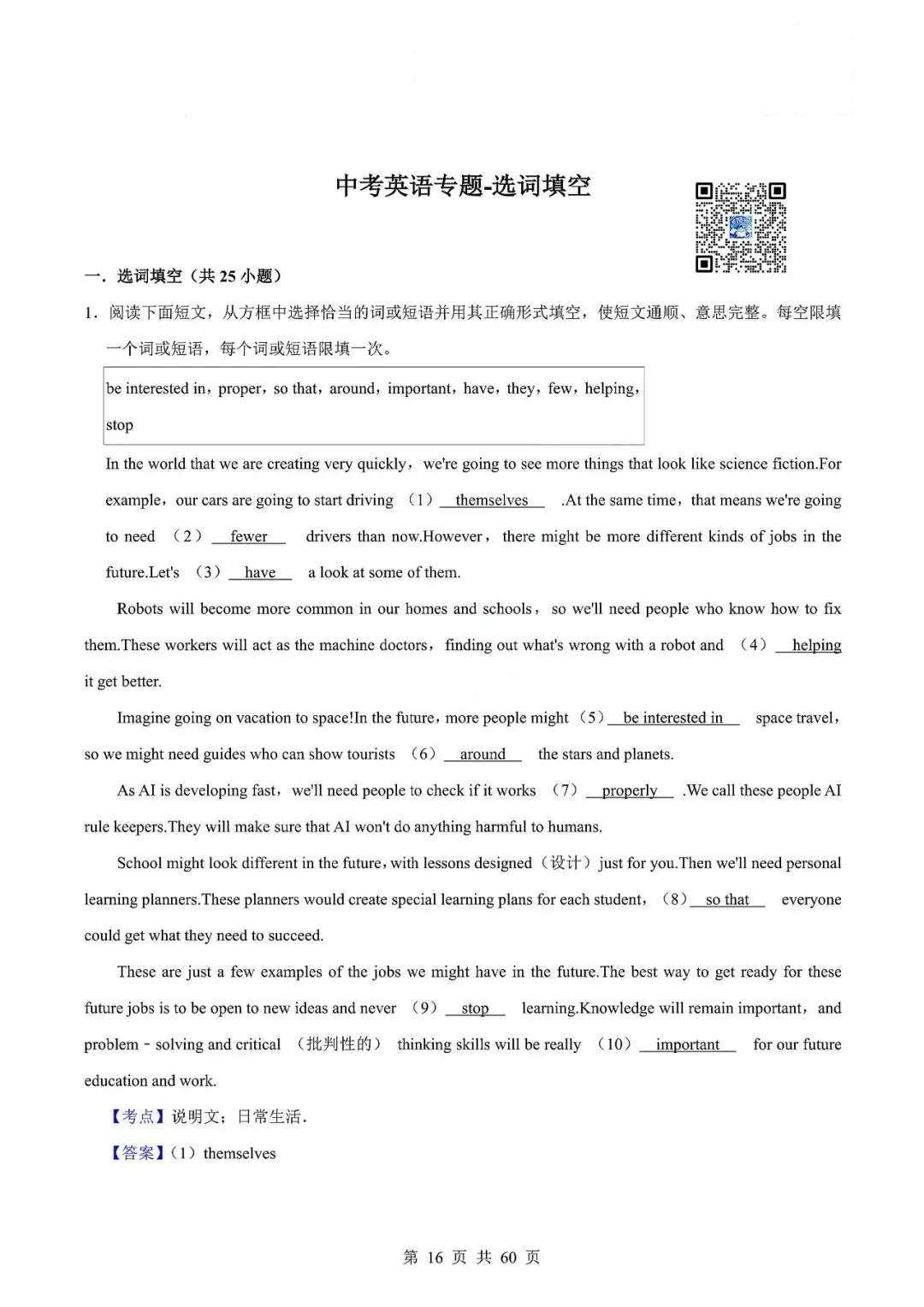 中考英语专题-选词填空 第19张