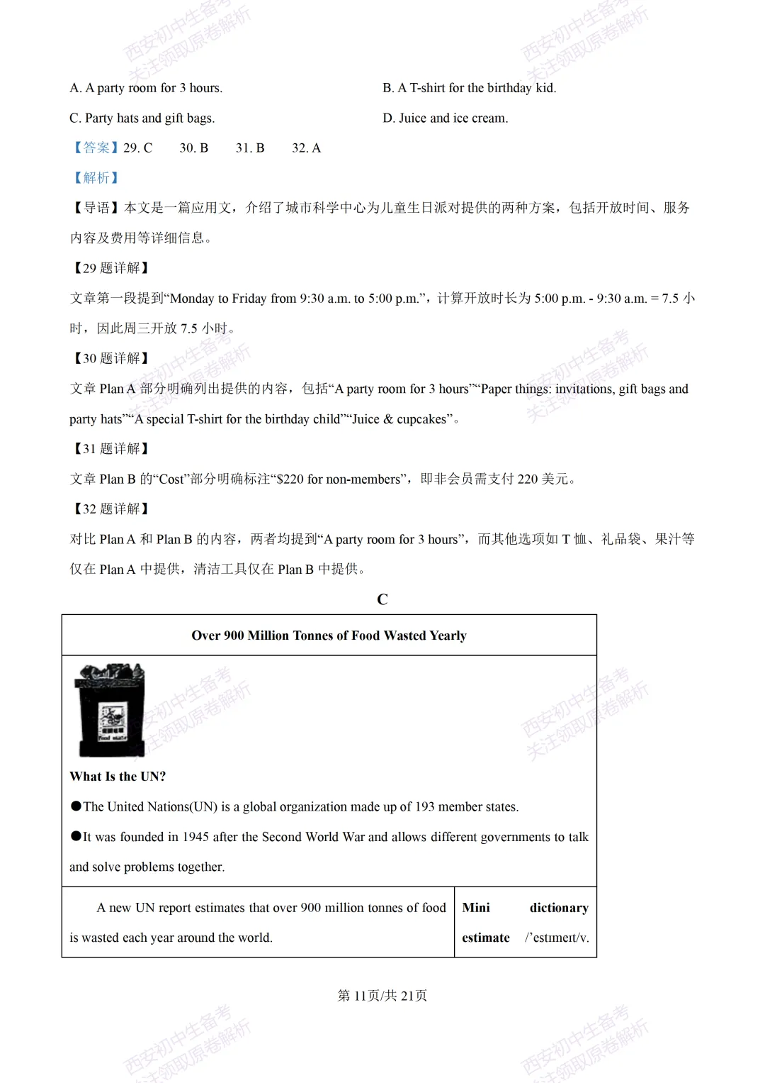 考前必做!西安2026中考模拟:【西安三中】九年级一模考试【英语】免费下载! 第30张