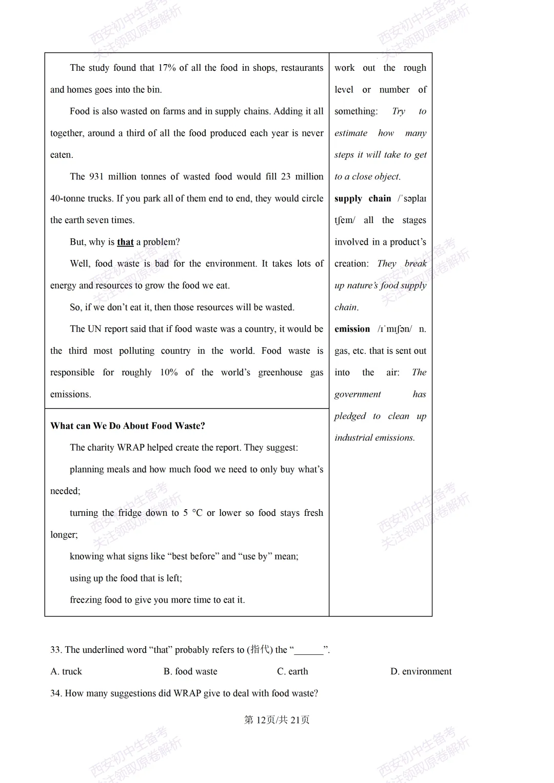 考前必做!西安2026中考模拟:【西安三中】九年级一模考试【英语】免费下载! 第31张