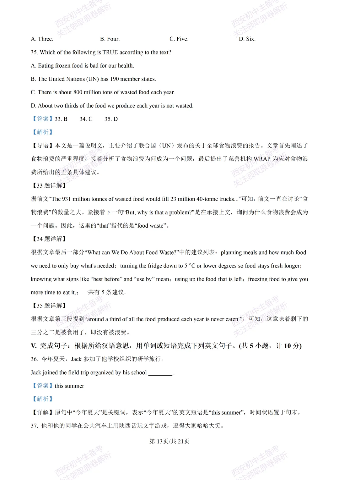 考前必做!西安2026中考模拟:【西安三中】九年级一模考试【英语】免费下载! 第32张