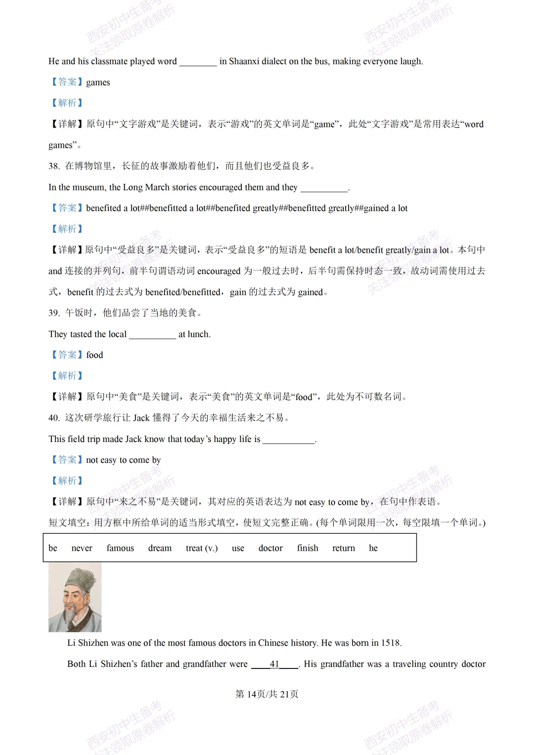 考前必做!西安2026中考模拟:【西安三中】九年级一模考试【英语】免费下载! 第33张