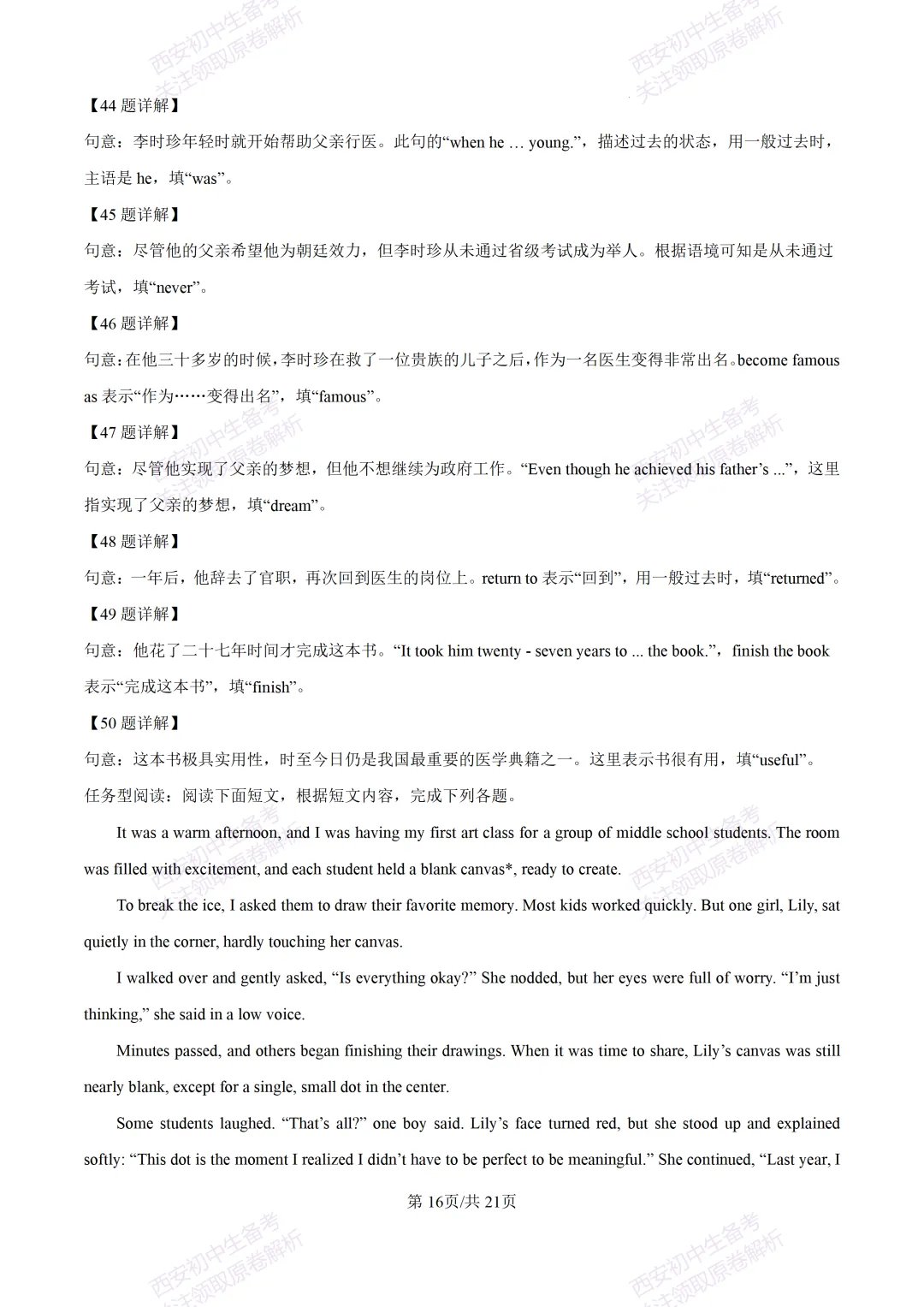 考前必做!西安2026中考模拟:【西安三中】九年级一模考试【英语】免费下载! 第35张