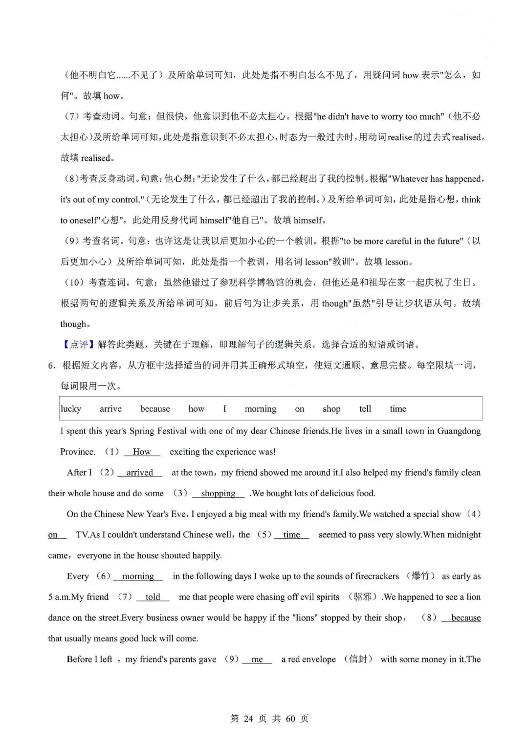 中考英语专题-选词填空 第27张