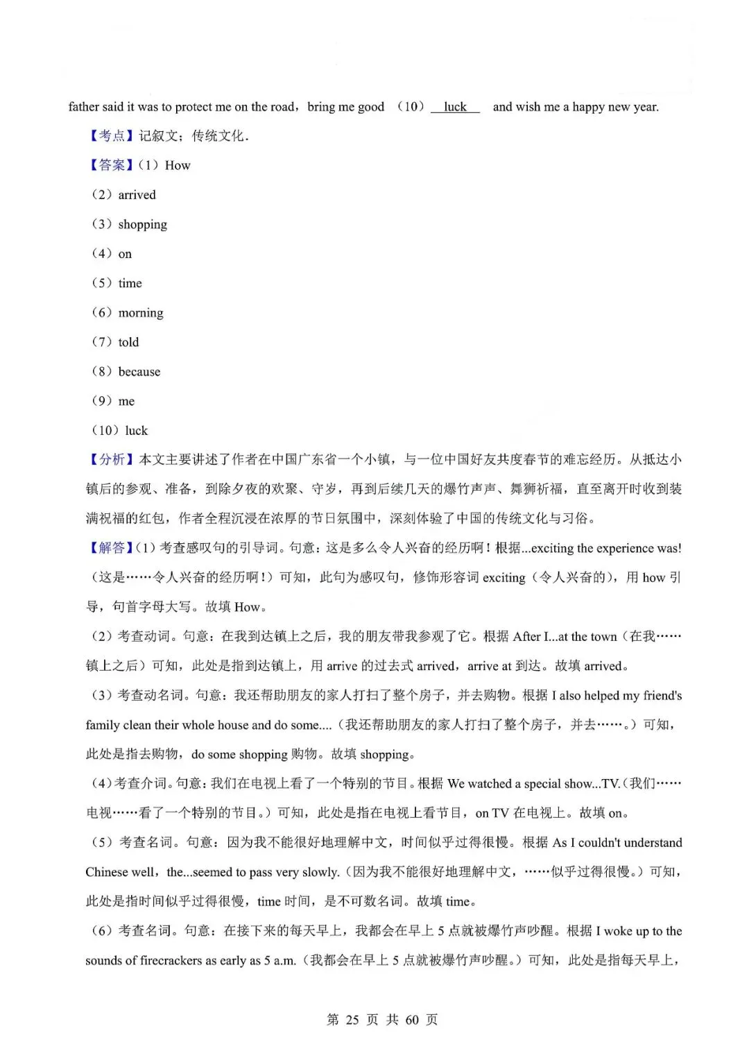 中考英语专题-选词填空 第28张