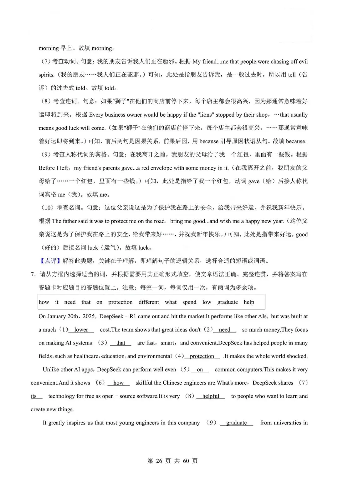 中考英语专题-选词填空 第29张